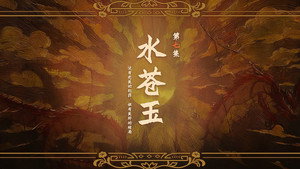 哑舍 1. évad Ep.7 7. epizód