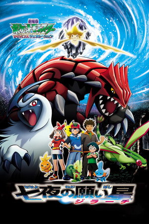 Pokémon 6. – Kívánj valamit!