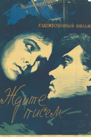 Ждите писем poszter