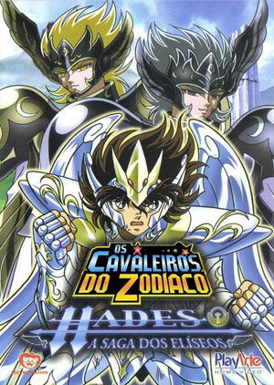 聖闘士星矢 冥王ハーデス poszter