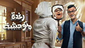 رغدة متوحشة háttérkép