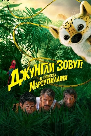 Marsupilami nyomában poszter