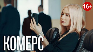 Комерс háttérkép