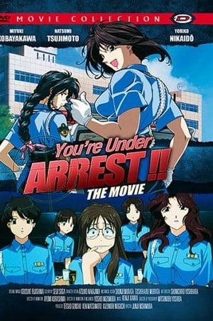 逮捕しちゃうぞ the MOVIE poszter