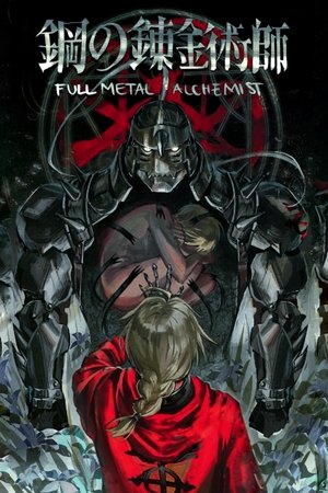 Fullmetal Alchemist: Testvériség poszter