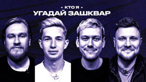 Зашквары 4. évad Ep.20 20. epizód
