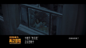 流浪地球2：再次冒险 háttérkép