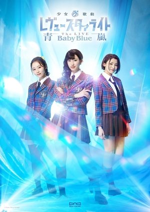 少女☆歌劇 レヴュースタァライト ―The LIVE 青嵐-― Baby Blue poszter