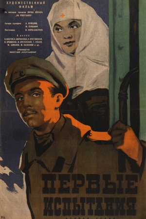 Первые испытания poszter