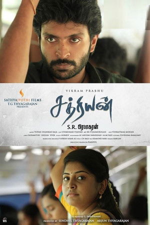 சத்ரியன் poszter