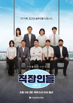 직장인들