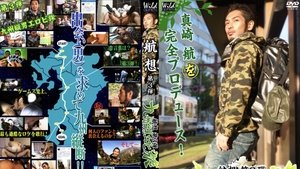 航想 第3弾 九州縦男エロビ旅 háttérkép
