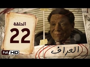 العراف Season 1 Ep.22 22. epizód