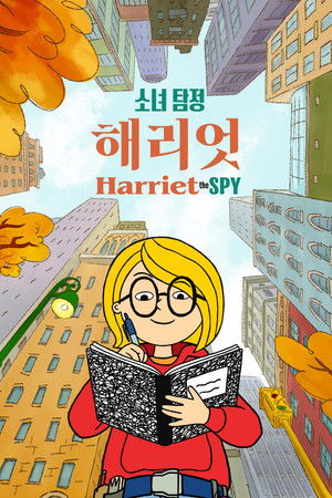 Harriet, a kém poszter