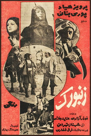 زنبورک poszter