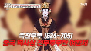 벌거벗은 세계사 1. évad Ep.95 95. epizód