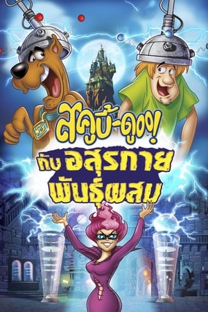 Scooby-Doo! Frankenszörnyűség poszter