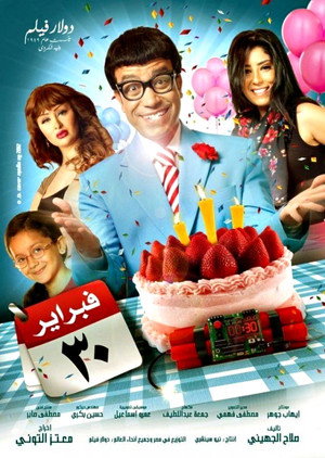 30 فبراير poszter