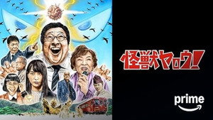 怪獣ヤロウ！ háttérkép