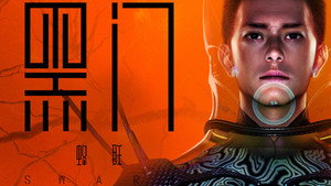 黑门 1. évad Ep.1 1. epizód
