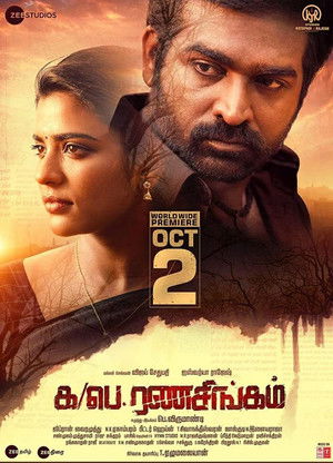 க/பெ. ரணசிங்கம் poszter