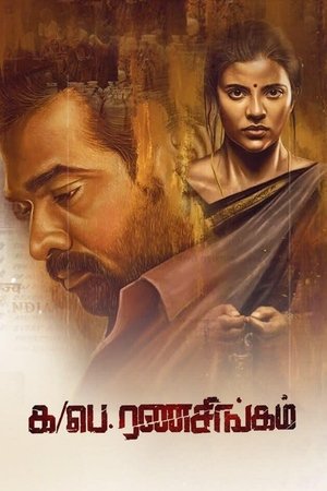 க/பெ. ரணசிங்கம் poszter