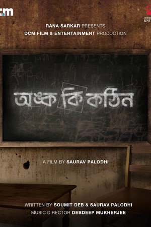 অঙ্ক কি কঠিন poszter