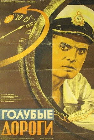 Голубые дороги poszter