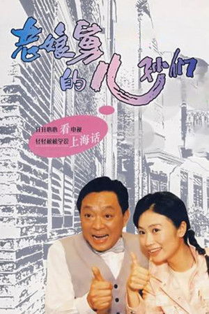 老娘舅
