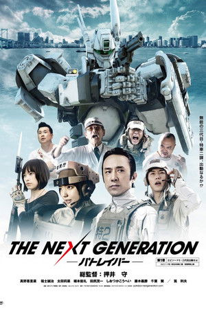 THE NEXT GENERATION パトレイバー シリーズ