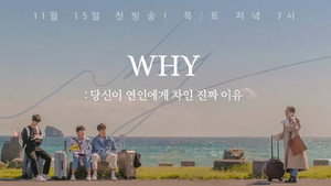 WHY: 당신이 연인에게 차인 진짜 이유 kép