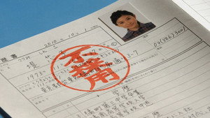 黄金の豚 －会計検査庁 特別調査課－ Season 1 Ep.1 1. epizód
