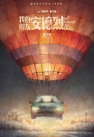 我的朋友安德烈 poszter