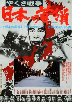 Japanese Godfather Trilogy