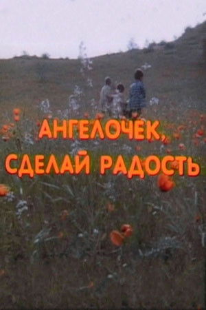 Ангелочек, сделай радость poszter