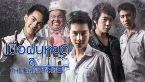 เมื่อฝนหยดลงบนหัว háttérkép