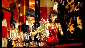 周杰伦 9. évad Ep.5 5. epizód