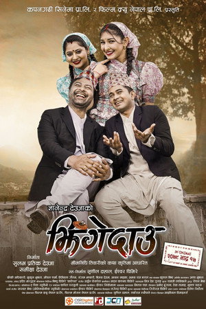 झिंगेदाउ poszter