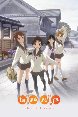たまゆら poszter
