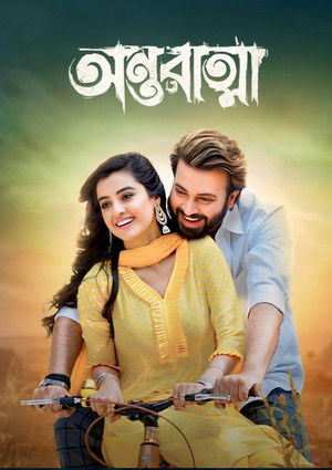 অন্তরাত্মা poszter