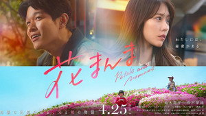 花まんま háttérkép
