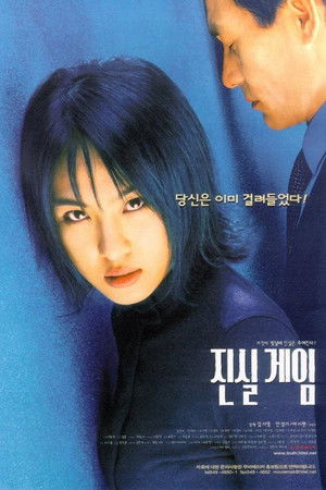 진실게임 poszter