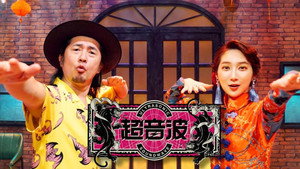 超音波 kép