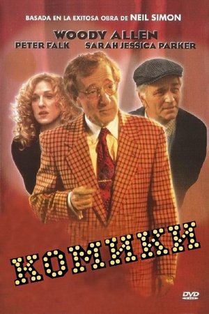 A napsugár fiúk poszter