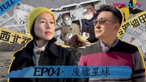 锵锵行天下 2. évad Ep.4 4. epizód