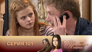 Ефросинья 2. évad Ep.101 101. epizód