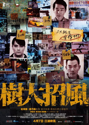 樹大招風 poszter