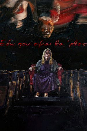 Εδώ που είμαι θα'ρθεις poszter