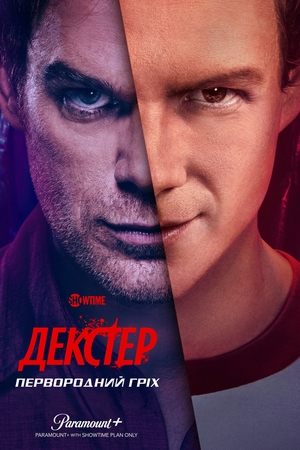 Dexter: Eredendő bűn poszter