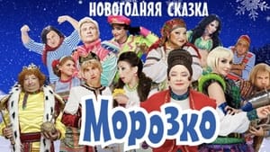 Морозко háttérkép